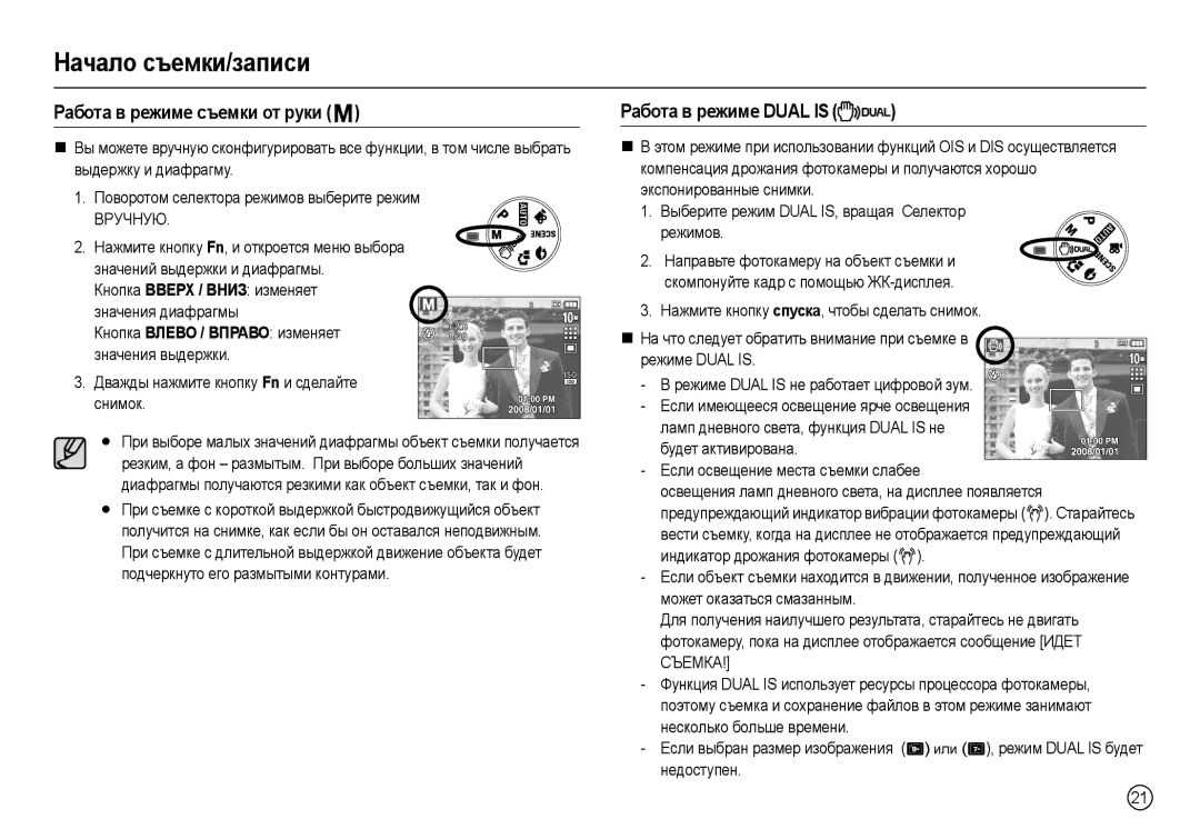 Samsung EC-L210ZRBA/LV, EC-L210ZUDA/E3, EC-L210ZSDA/E3 manual Ɋɚбɨтɚ в ɪɟжимɟ ɫъɟмки ɨт ɪɭки, Ɋɚбɨтɚ в ɪɟжимɟ Dual is 