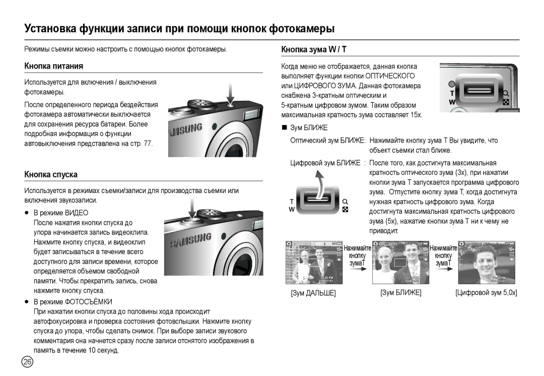 Samsung EC-L210ZSDA/E3 manual Уɫтɚнɨвкɚ фɭнкции ɡɚпиɫи пɪи пɨмɨщи кнɨпɨк фɨтɨкɚмɟɪы, Кнɨпкɚ питɚния, Кнɨпкɚ ɫпɭɫкɚ 