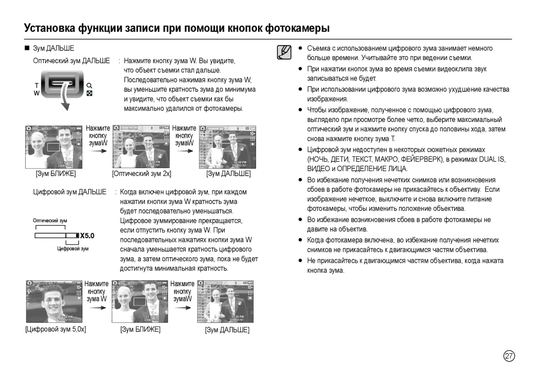 Samsung EC-L210ZRDA/E3, EC-L210ZUDA/E3 manual Ɐɢɮɪɨɜɨɟ ɡɭɦɦɢɪɨɜɚɧɢɟ ɩɪɟɤɪɚɳɚɟɬɫɹ, ɟɫɥɢ ɨɬɩɭɫɬɢɬɶ ɤɧɨɩɤɭ ɡɭɦɚ W. ɉɪɢ 