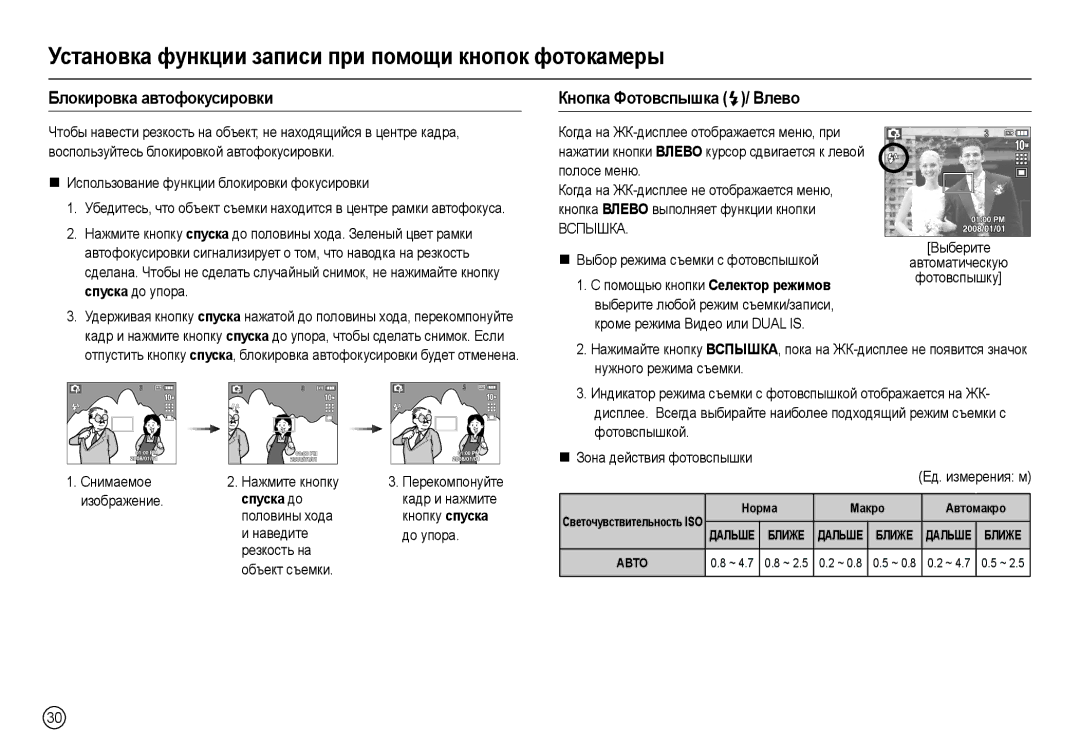 Samsung EC-L210ZSBA/RU, EC-L210ZUDA/E3 manual Блɨкиɪɨвкɚ ɚвтɨфɨкɭɫиɪɨвки Кнɨпкɚ Фɨтɨвɫпышкɚ / ȼлɟвɨ, Ɫпɭɫкɚ ɞɨ ɭɩɨɪɚ 