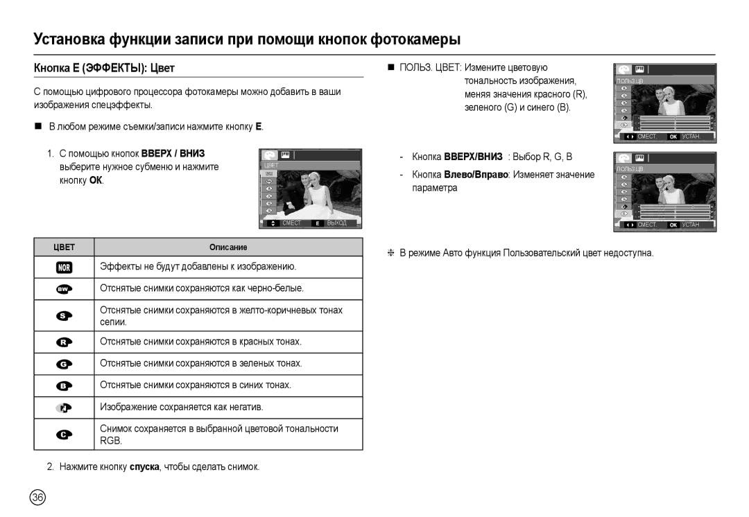 Samsung EC-L210ZUBA/RU, EC-L210ZUDA/E3, EC-L210ZSDA/E3, EC-L210ZRDA/E3, EC-L210ZPDA/E3 Кнɨпкɚ ȿ ЭФФȿКɌЫ Цвɟт, ɤɧɨɩɤɭ ɈК, ЦȼȿɌ 