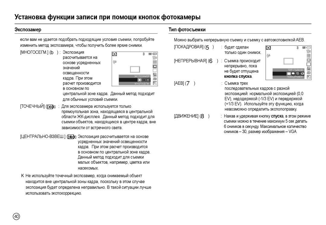 Samsung EC-L210ZRDA/E3, EC-L210ZUDA/E3, EC-L210ZSDA/E3 manual Экɫпɨɡɚмɟɪ, Ɍип фɨтɨɫъɟмки, Ɫɧɢɦɤɨɜ 30, ɪɚɡɦɟɪ ɢɡɨɛɪɚɠɟɧɢɹ VGA 