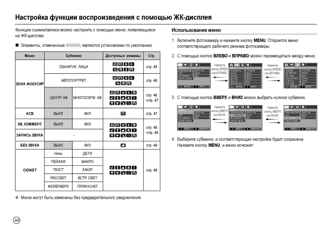 Samsung EC-L210ZBBA/LV, EC-L210ZUDA/E3 manual Ɇɚɫтɪɨɣкɚ фɭнкции вɨɫпɪɨиɡвɟдɟния ɫ пɨмɨщью ЖК-диɫплɟя, Иɫпɨльɡɨвɚниɟ мɟню 