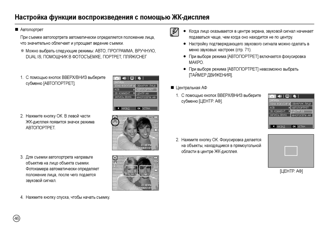 Samsung EC-L210ZBBA/RU Ɩɨɞɚɜɚɬɶɫɹ ɱɚɳɟ, ɱɟɦ ɤɨɝɞɚ ɨɧɨ ɧɚɯɨɞɢɬɫɹ ɧɟ ɩɨ ɰɟɧɬɪɭ, Ɦɟɧɸ ɡɜɭɤɨɜɵɯ ɧɚɫɬɪɨɟɤ ɫɬɪ, ɌȺɃɆȿɊ Ⱦȼɂɀȿɇɂə 