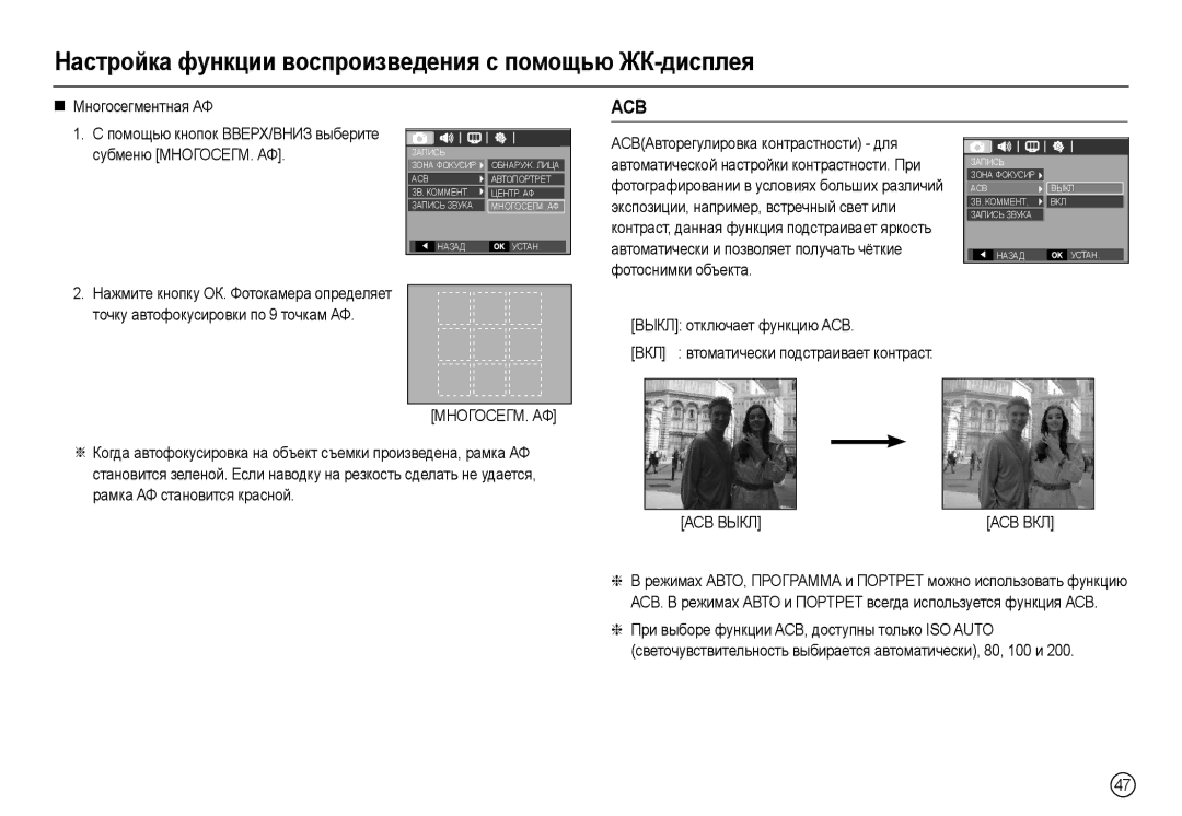 Samsung EC-L210ZRBA/LV manual „ Ɇɧɨɝɨɫɟɝɦɟɧɬɧɚɹ ȺɎ, Ɫɭɛɦɟɧɸ ɆɇɈȽɈɋȿȽɆ. ȺɎ, Ɇɚɠɦɢɬɟ ɤɧɨɩɤɭ ɈɄ. Ɏɨɬɨɤɚɦɟɪɚ ɨɩɪɟɞɟɥɹɟɬ 