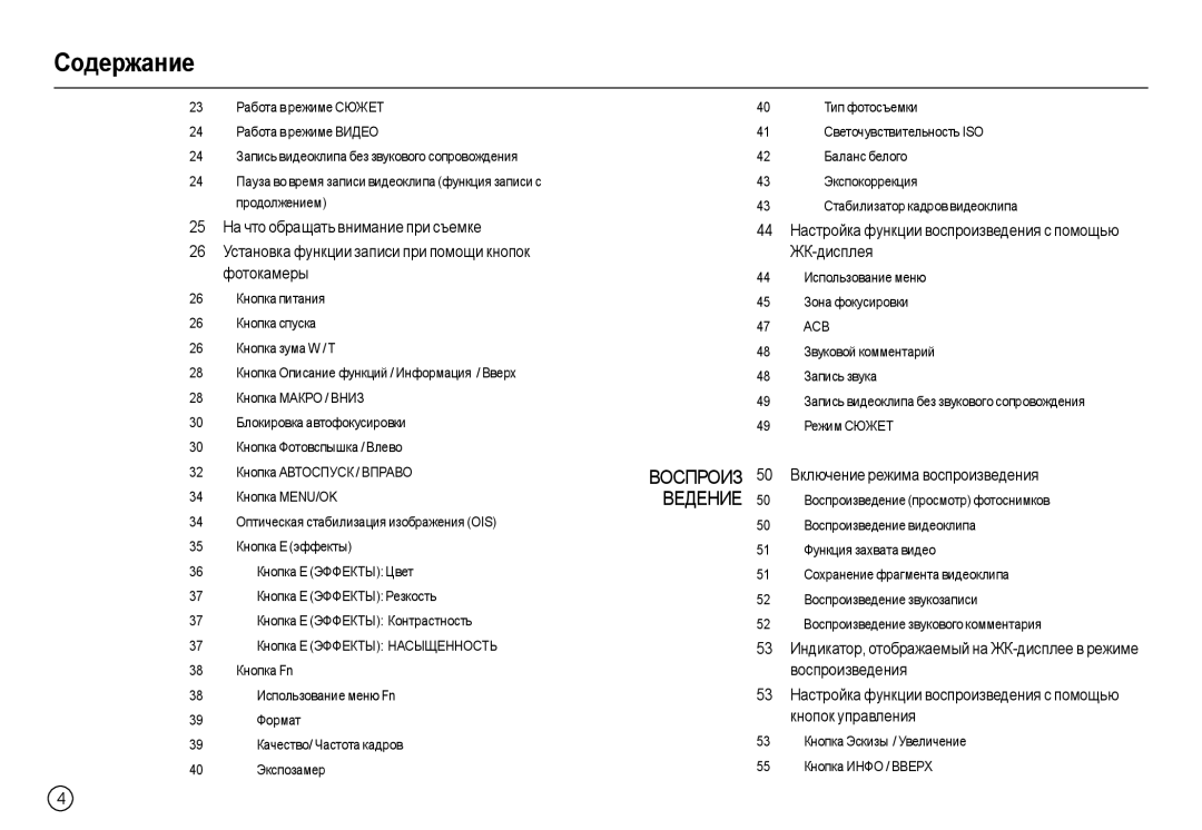 Samsung EC-L210ZSBA/RU manual 44 ɇɚɫɬɪɨɣɤɚ ɮɭɧɤɰɢɢ ɜɨɫɩɪɨɢɡɜɟɞɟɧɢɹ ɫ ɩɨɦɨɳɶɸ ɀɄ-ɞɢɫɩɥɟɹ, Ȼɤɥɸɱɟɧɢɟ ɪɟɠɢɦɚ ɜɨɫɩɪɨɢɡɜɟɞɟɧɢɹ 