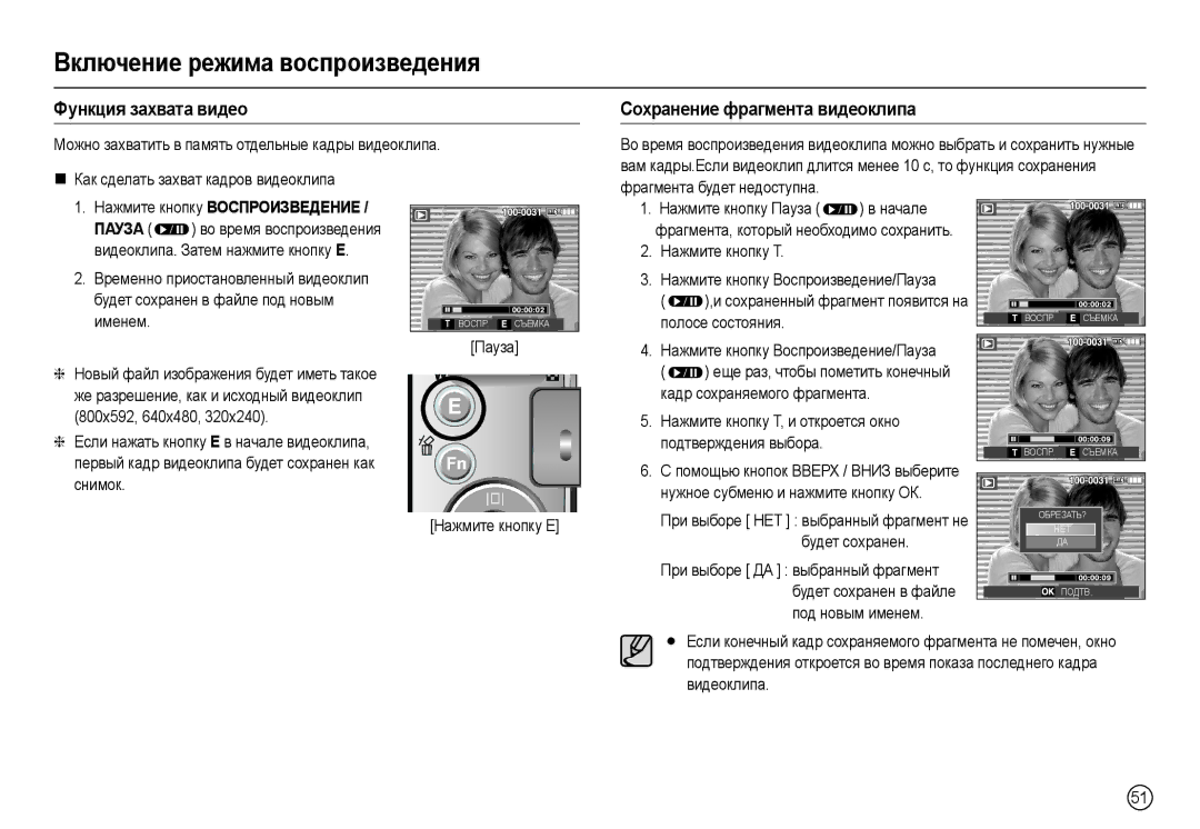 Samsung EC-L210ZUDA/E3 manual Фɭнкция ɡɚɯвɚтɚ видɟɨ, Ɋɨɯɪɚнɟниɟ фɪɚгмɟнтɚ видɟɨклипɚ, Ɩɨɦɨɳɶɸ ɤɧɨɩɨɤ ȼȼȿɊɏ / ȼɇɂɁ ɜɵɛɟɪɢɬɟ 