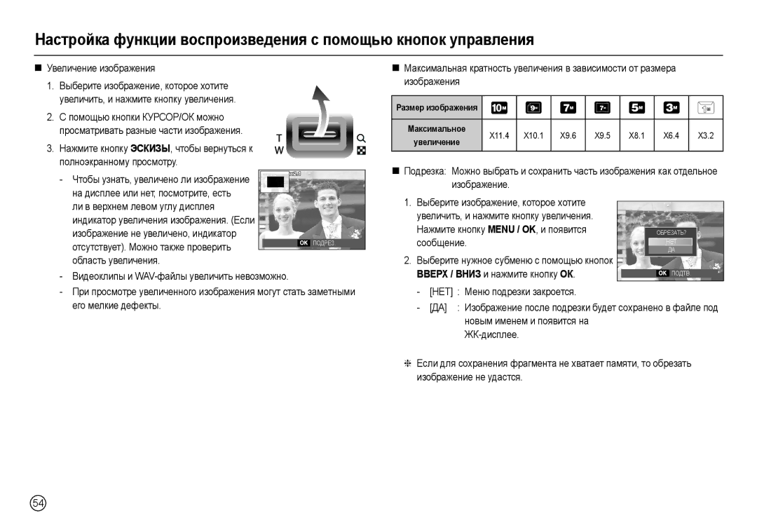 Samsung EC-L210ZPDA/E3, EC-L210ZUDA/E3 manual „ ɍɜɟɥɢɱɟɧɢɟ ɢɡɨɛɪɚɠɟɧɢɹ, Ɇɚɠɦɢɬɟ ɤɧɨɩɤɭ Menu / OK, ɢ ɩɨɹɜɢɬɫɹ, Ɫɨɨɛɳɟɧɢɟ 