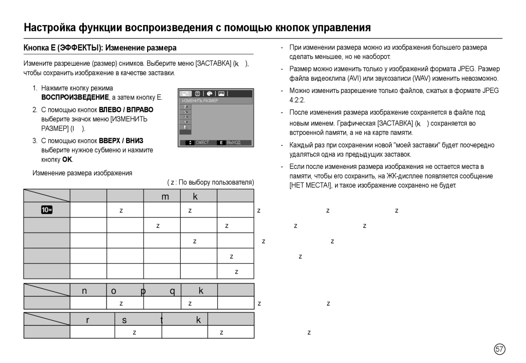 Samsung EC-L210ZBBA/LV, EC-L210ZUDA/E3, EC-L210ZSDA/E3, EC-L210ZRDA/E3, EC-L210ZPDA/E3 Кнɨпкɚ ȿ ЭФФȿКɌЫ Иɡмɟнɟниɟ ɪɚɡмɟɪɚ 