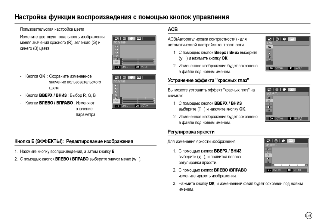 Samsung EC-L210ZBBA/RU, EC-L210ZUDA/E3, EC-L210ZSDA/E3, EC-L210ZRDA/E3, EC-L210ZPDA/E3 manual Уɫтɪɚнɟниɟ эффɟктɚ кɪɚɫныɯ глɚɡ 