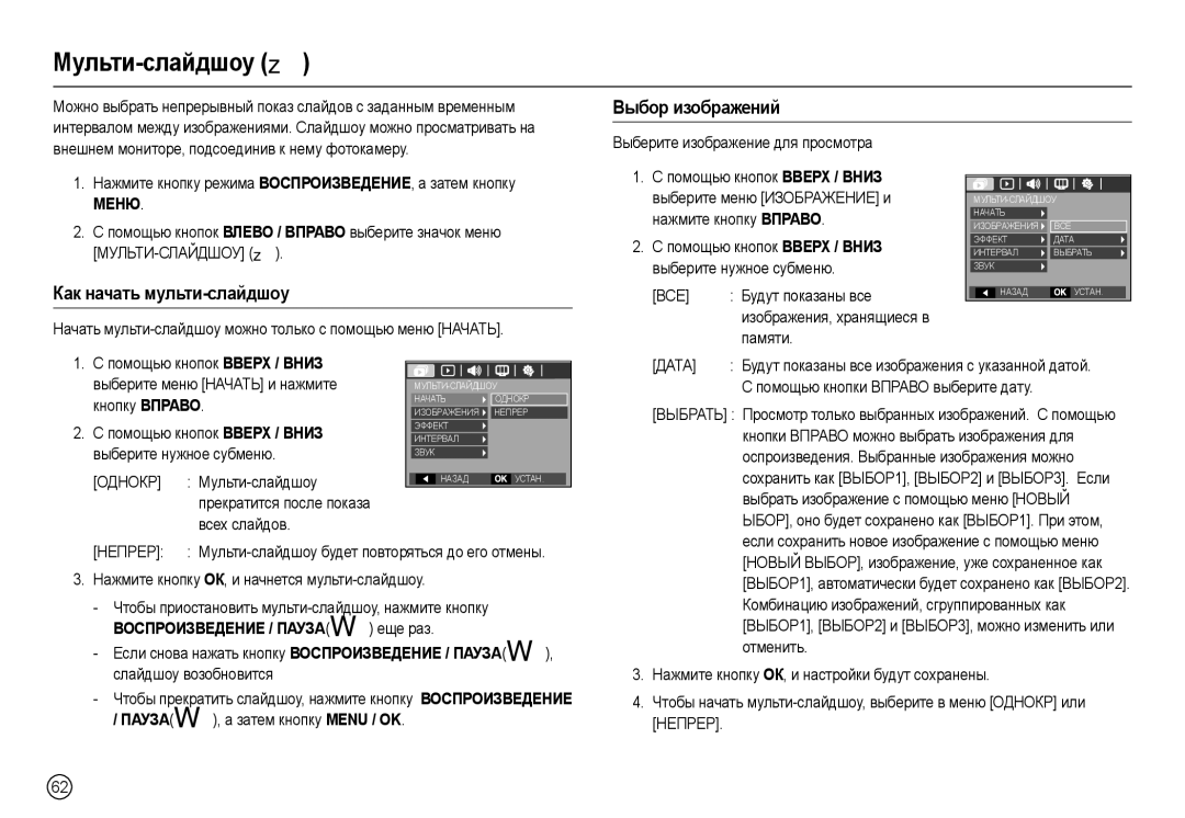 Samsung EC-L210ZUBA/RU, EC-L210ZUDA/E3, EC-L210ZSDA/E3 Ɇɭльти-ɫлɚɣдшɨɭ , Ȼыбɨɪ иɡɨбɪɚжɟниɣ, Кɚк нɚчɚть мɭльти-ɫлɚɣдшɨɭ 