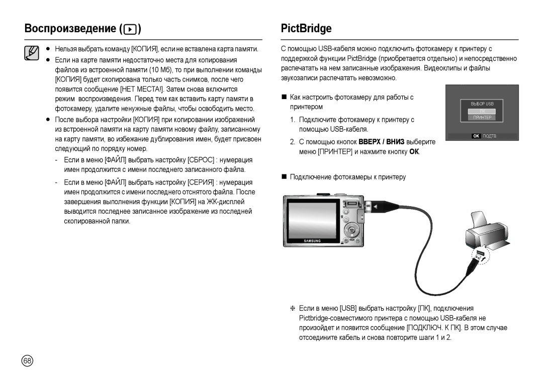 Samsung EC-L210ZBDA/E3, EC-L210ZUDA/E3, EC-L210ZSDA/E3, EC-L210ZRDA/E3, EC-L210ZPDA/E3, EC-L210ZSBA/RU manual PictBridge 