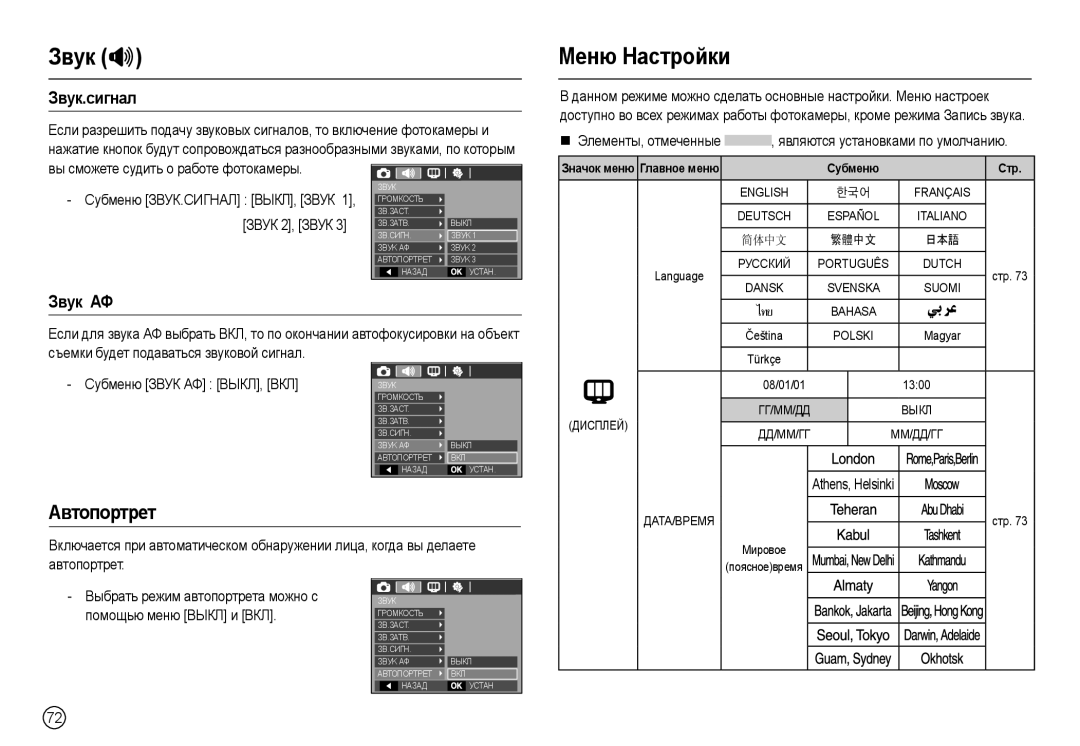 Samsung EC-L210ZBBA/RU, EC-L210ZUDA/E3, EC-L210ZSDA/E3, EC-L210ZRDA/E3, EC-L210ZPDA/E3 Ɇɟню ɇɚɫтɪɨɣки, Звɭк.ɫигнɚл, Звɭк ȺФ 