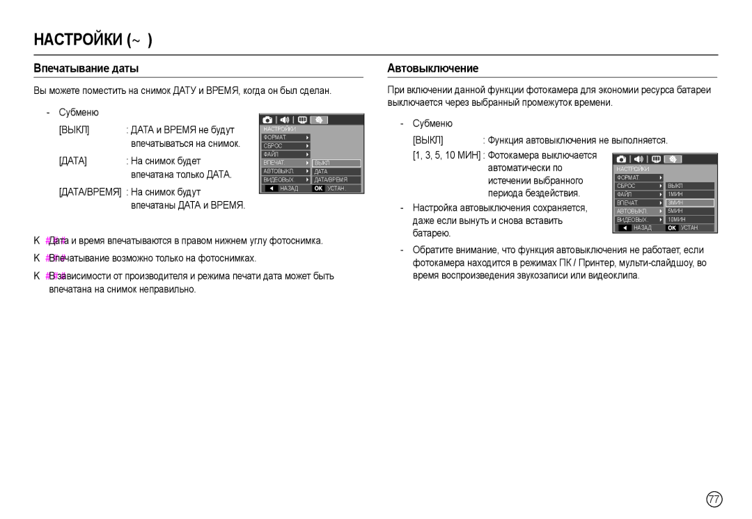 Samsung EC-L210ZUDA/E3, EC-L210ZSDA/E3, EC-L210ZRDA/E3, EC-L210ZPDA/E3, EC-L210ZBDA/E3 manual Ȼпɟчɚтывɚниɟ дɚты, Ⱥвтɨвыключɟниɟ 