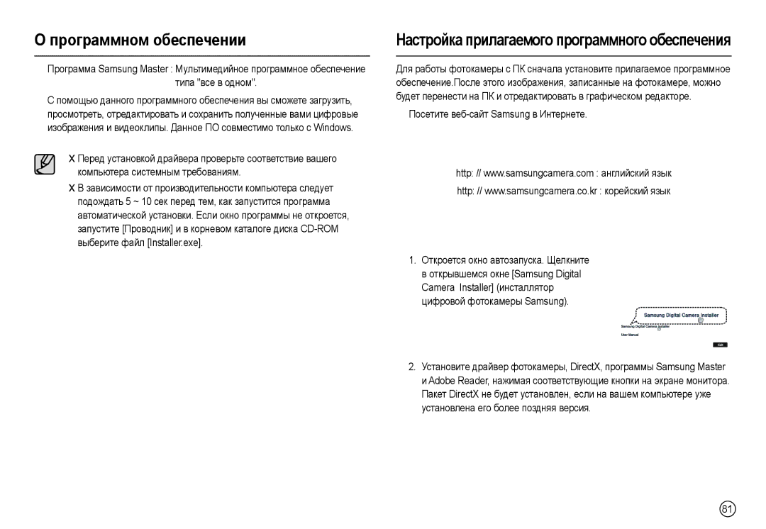 Samsung EC-L210ZBDA/E3, EC-L210ZUDA/E3, EC-L210ZSDA/E3, EC-L210ZRDA/E3 manual Ɇɚɫтɪɨɣкɚ пɪилɚгɚɟмɨгɨ пɪɨгɪɚммнɨгɨ ɨбɟɫпɟчɟния 