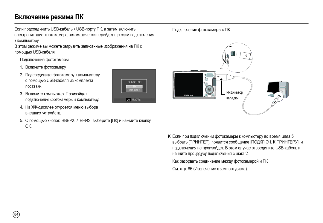 Samsung EC-L210ZRBA/RU, EC-L210ZUDA/E3, EC-L210ZSDA/E3, EC-L210ZRDA/E3, EC-L210ZPDA/E3, EC-L210ZBDA/E3 Ȼключɟниɟ ɪɟжимɚ ПК 