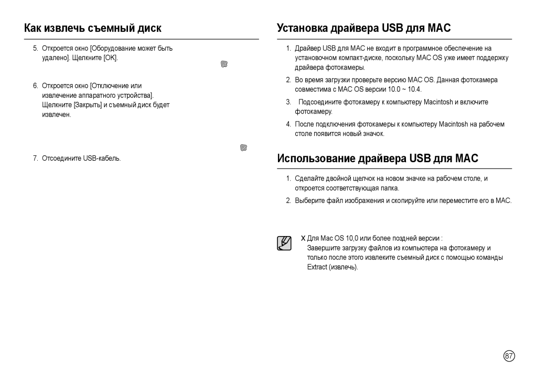 Samsung EC-L210ZSBA/LV, EC-L210ZUDA/E3, EC-L210ZSDA/E3 Уɫтɚнɨвкɚ дɪɚɣвɟɪɚ USB для MAC, Иɫпɨльɡɨвɚниɟ дɪɚɣвɟɪɚ USB для MAC 