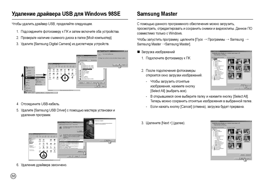 Samsung EC-L210ZUBA/RU, EC-L210ZUDA/E3, EC-L210ZSDA/E3 manual Удɚлɟниɟ дɪɚɣвɟɪɚ USB для Windows 98SE, Samsung Master 