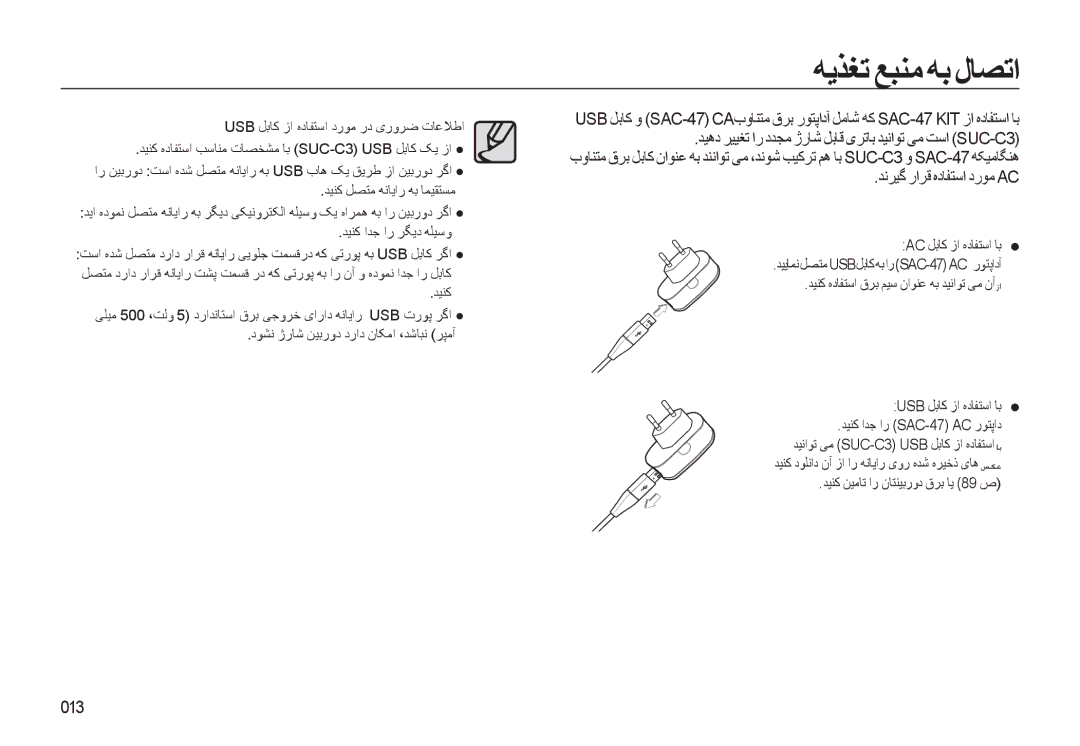 Samsung EC-L310WNDA/AS, EC-L310WBBA/AS, EC-L310WSBA/AS, EC-L310WBDA/AS, EC-L310WSDA/AS manual ﺪﻧﺮﻴﮔ راﺮﻗ ﻩدﺎﻔﺘﺳا درﻮﻣ Ac, 013 