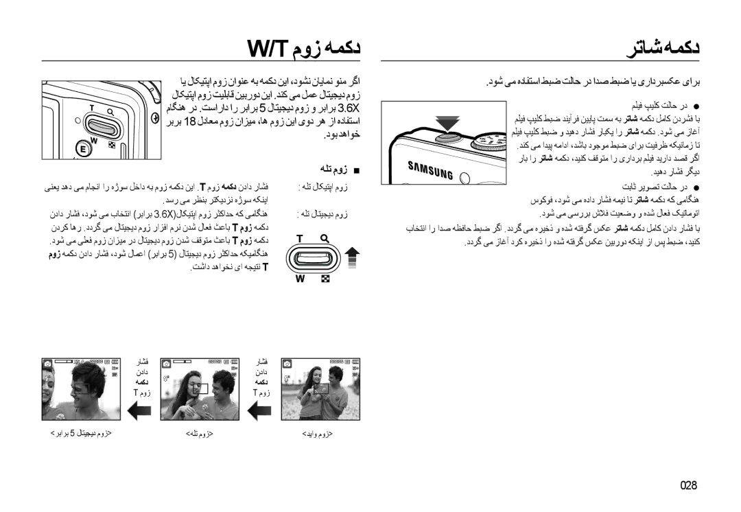 Samsung EC-L310WNDA/AS, EC-L310WBBA/AS, EC-L310WSBA/AS, EC-L310WBDA/AS, EC-L310WSDA/AS manual موز ﻪﻤﻛد, ﺮﺗﺎﺷﻪﻤﮐد, ﻪﻠﺗ موز 