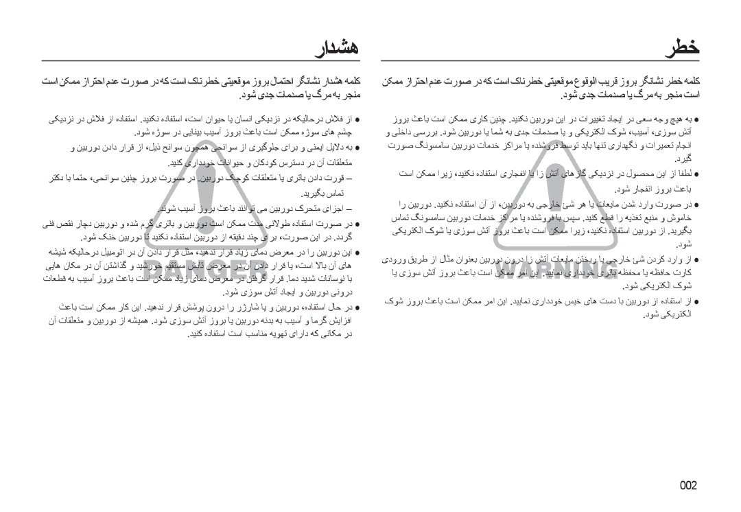 Samsung EC-L310WSDA/AS, EC-L310WBBA/AS, EC-L310WSBA/AS, EC-L310WBDA/AS راﺪﺸﻫ, ﺮﻄﺧ, دﻮﺷ ﯼﺪﺟ تﺎﻣﺪﺻ ﺎﻳ گﺮﻣ ﻪﺑ ﺮﺠﻨﻣ ﺖﺳا, 002 