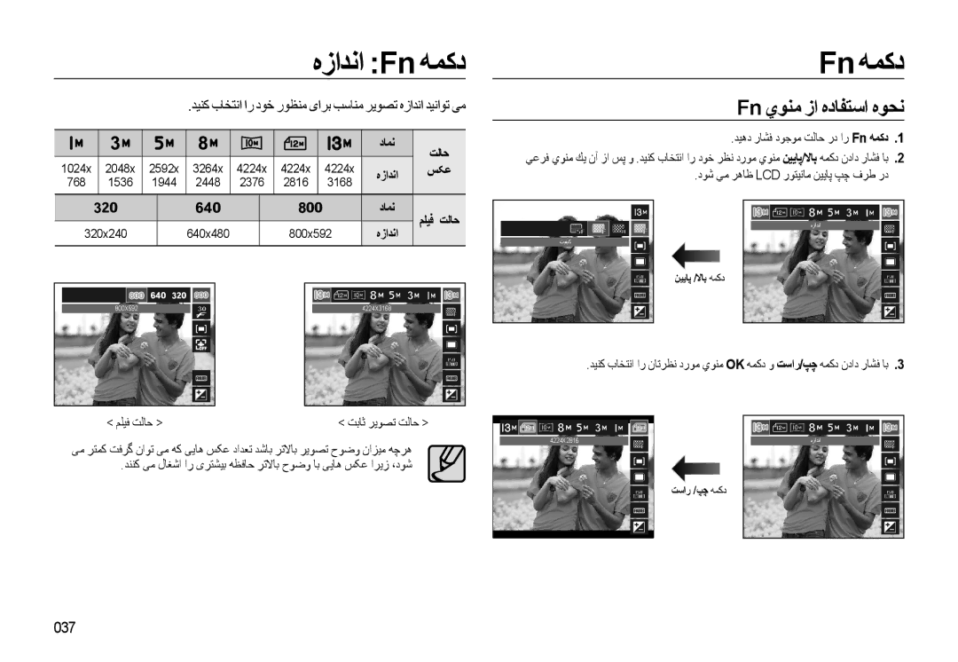 Samsung EC-L310WSDA/AS, EC-L310WBBA/AS manual Fn يﻮﻨﻣ زا ﻩدﺎﻔﺘﺳا ﻩﻮﺤﻧ, 037, ﻩزاﺪﻧا, 320x240 640x480 800x592 ﻢﻠﻴﻓ ﺖﻟﺎﺣ 