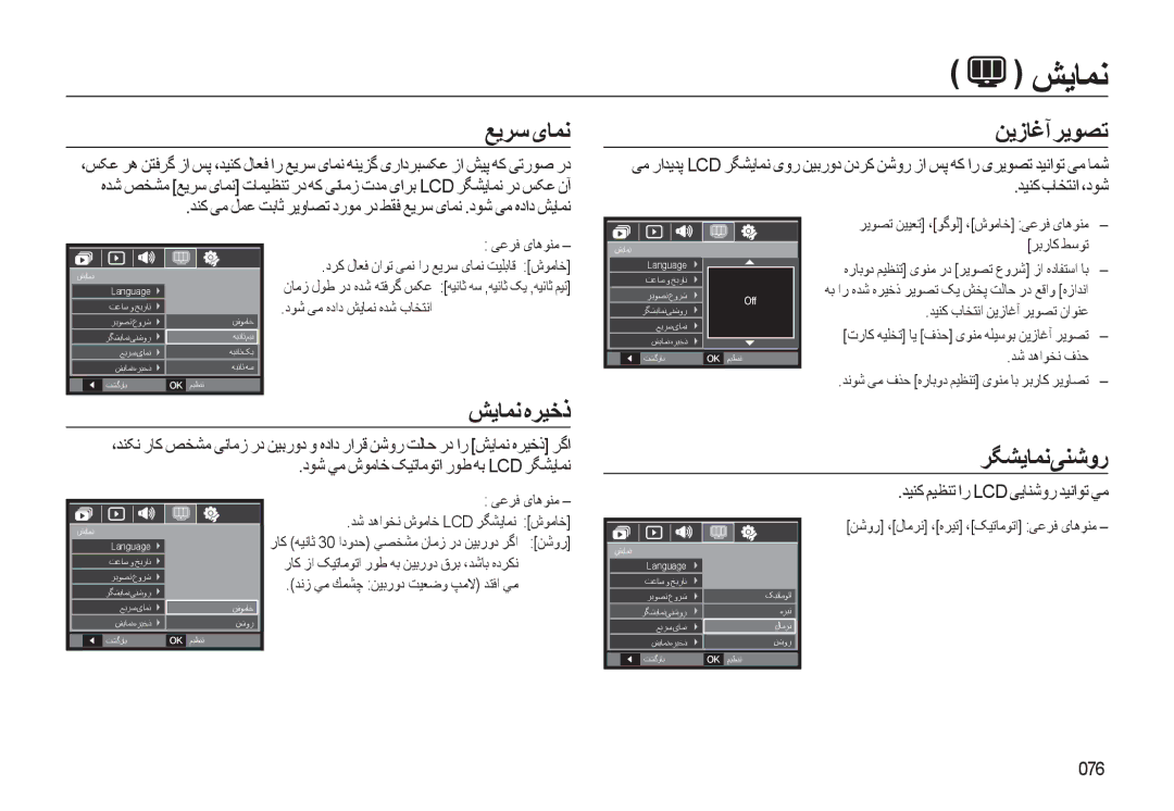 Samsung EC-L310WBDA/AS, EC-L310WBBA/AS, EC-L310WSBA/AS, EC-L310WSDA/AS, EC-L310WNDA/AS manual ﺶﻳﺎﻤﻧ 