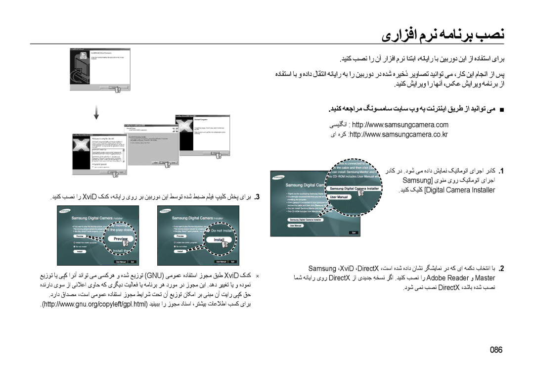 Samsung EC-L310WBDA/AS, EC-L310WBBA/AS manual ﯼراﺰﻓا مﺮﻧ ﻪﻣﺎﻧﺮﺑ ﺐﺼﻧ, ﺪﻴﻨﮐ ﺶﻳاﺮﻳو ار ﺎﻬﻧﺁ ،ﺲﮑﻋ ﺶﻳاﺮﻳو ﻪﻣﺎﻧﺮﺑ زا, 086 