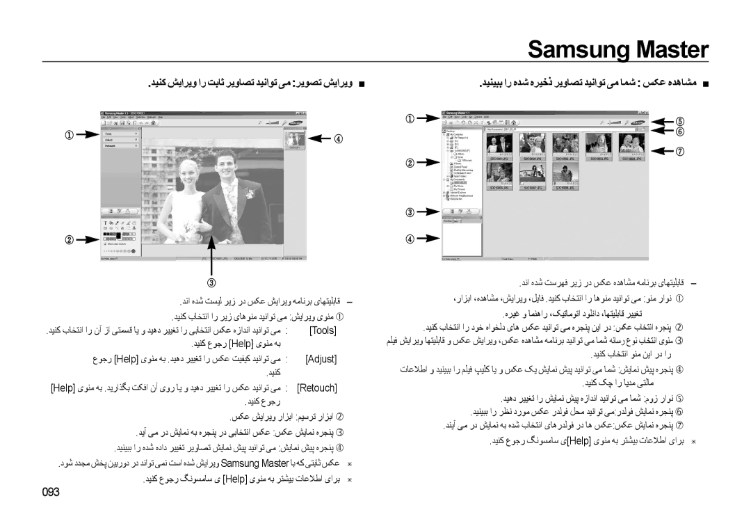 Samsung EC-L310WNDA/AS, EC-L310WBBA/AS, EC-L310WSBA/AS manual ﺪﻴﻨﮐ ﺶﻳاﺮﻳو ار ﺖﺑﺎﺛ ﺮﻳوﺎﺼﺗ ﺪﻴﻧاﻮﺗ ﯽﻣ ﺮﻳﻮﺼﺗ ﺶﻳاﺮﻳو, 093 