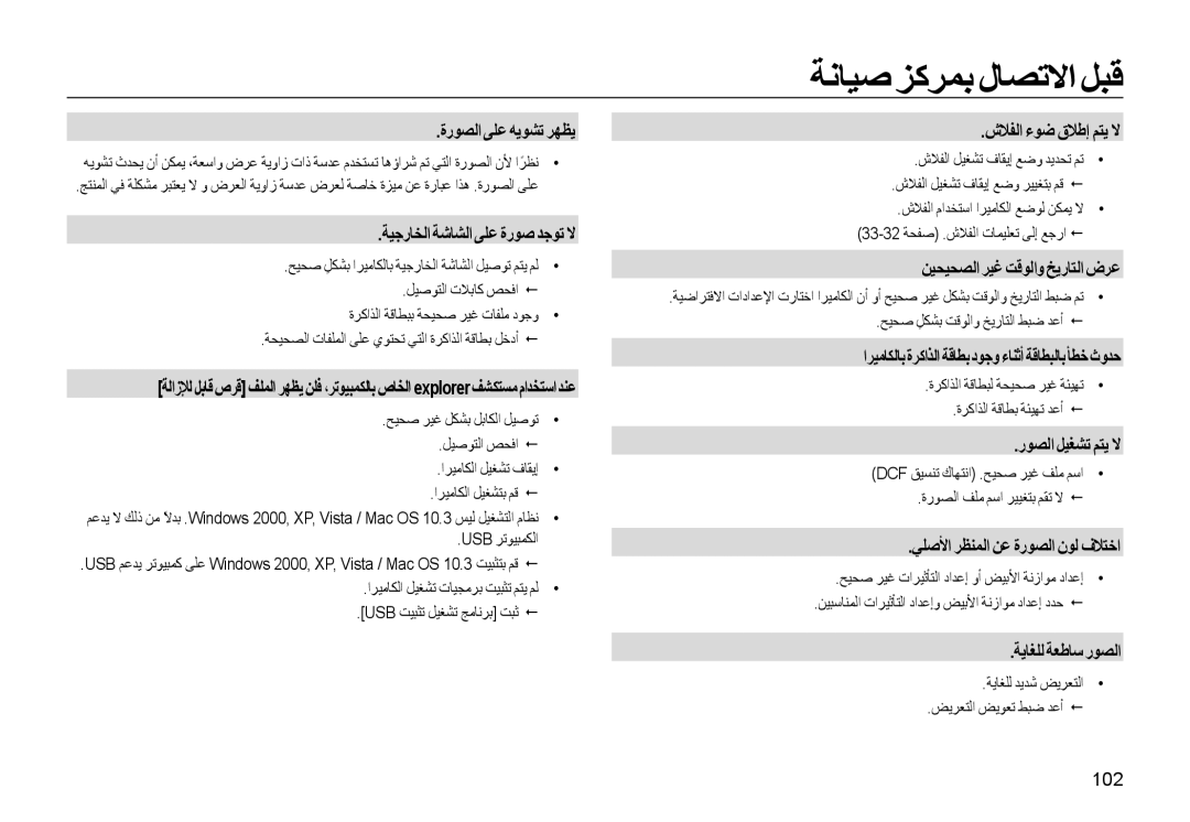 Samsung EC-L310WSDA/AS ةرﻮﺼﻟا ﻰﻠﻋ ﻪﻳﻮﺸﺗ ﺮﻬﻈﻳ, ﺔﻴﺟرﺎﺨﻟا ﺔﺷﺎﺸﻟا ﻰﻠﻋ ةرﻮﺻ ﺪﺟﻮﺗ ﻻ, شﻼﻔﻟا ءﻮﺿ قﻼﻃإ ﻢﺘﻳ ﻻ, رﻮﺼﻟا ﻞﻴﻐﺸﺗ ﻢﺘﻳ ﻻ 