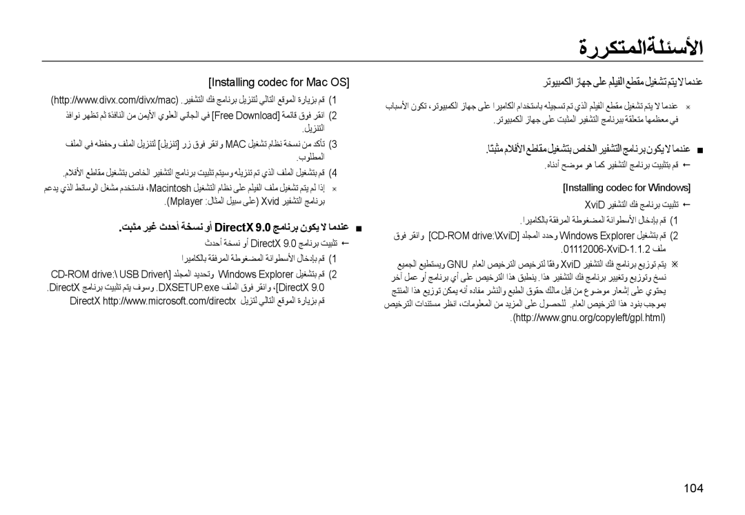 Samsung EC-L310WBBA/AS manual Installing codec for Mac OS, ﺖﺒﺜﻣ ﺮﻴﻏ ثﺪﺣأ ﺔﺨﺴﻧ وأ DirectX 9.0 ﺞﻣﺎﻧﺮﺑ نﻮﻜﻳ ﻻ ﺎﻣﺪﻨﻋ, 104 