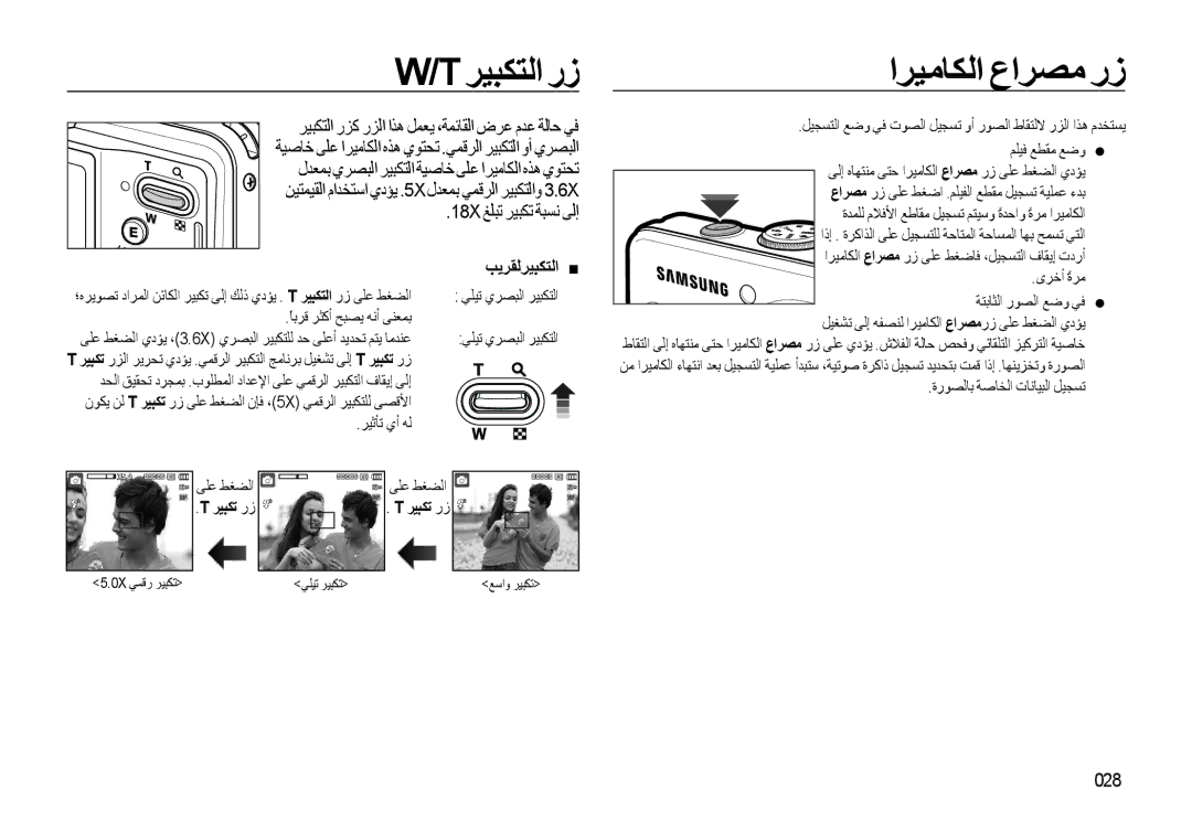 Samsung EC-L310WNDA/AS, EC-L310WBBA/AS manual ﺮﻴﺒﻜﺘﻟا رز, اﺮﻴﻣﺎﻜﻟا عاﺮﺼﻣ رز, 18X ﻎﻠﺒﺗ ﺮﻴﺒﻜﺗ ﺔﺒﺴﻧ ﻰﻟإ, ﺐﻳﺮﻘﻟﺮﻴﺒﻜﺘﻟ ا, 028 