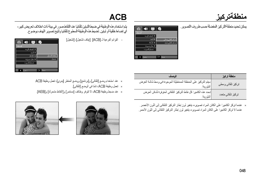 Samsung EC-L310WNDA/AS manual ﺰﻴﻛﺮﺗﺔﻘﻄﻨﻣ, ﺮﻳﻮﺼﺘﻟا فوﺮﻇ ﺐﺴﺣ ﺔﻠﻀﻔﻤﻟا ﺰﻴﻛﺮﺘﻟا ﺔﻘﻄﻨﻣ ﺪﻳﺪﺤﺗ ﻦﻜﻤﻳ, 048, ﻒﺻﻮﻟا ﺰﻴﻛﺮﺗ ﺔﻘﻄﻨﻣ 