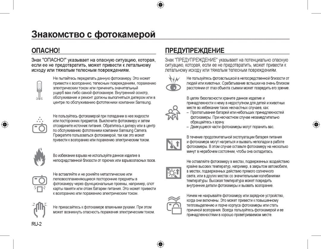 Samsung EC-L310WPBA/FR, EC-L310WNBA/FR manual Опасно, Предупреждение, RU-2, Движущиеся части фотокамеры могут поранить вас 