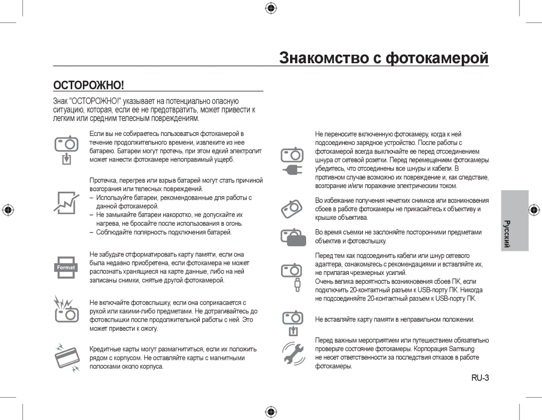 Samsung EC-L310WBBA/IT, EC-L310WNBA/FR, EC-L310WBBA/FR manual Осторожно, RU-3, Соблюдайте полярность подключения батарей 