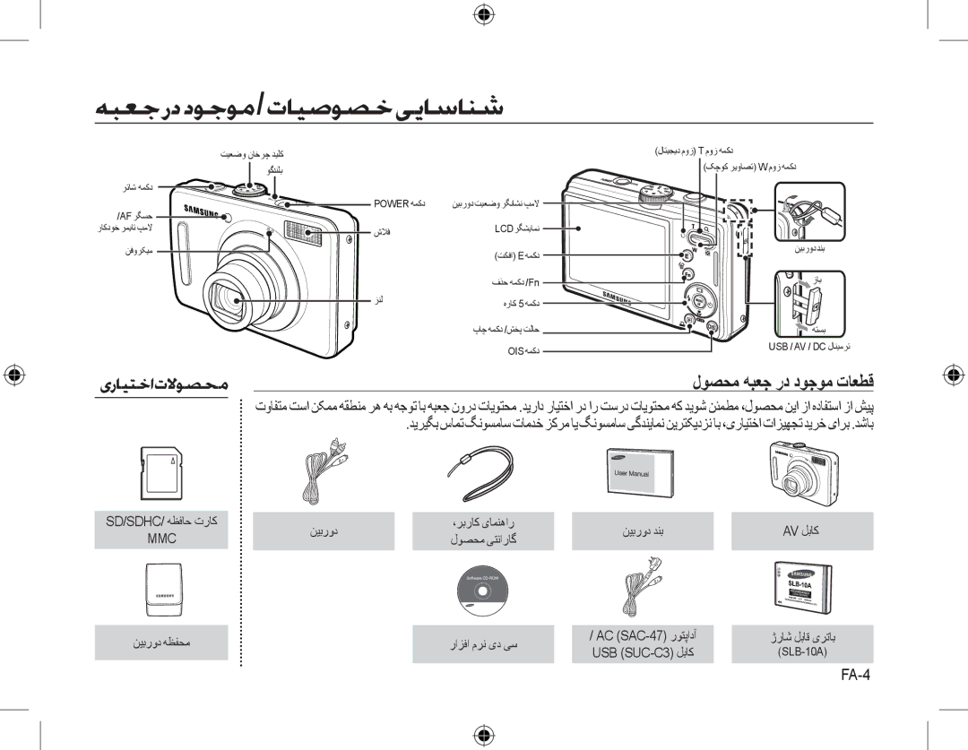 Samsung EC-L310WBBA/RU manual ﻪﺒﻌﺟﺭﺩﺩﻮﺟﻮﻣ/ﺕﺎﯿﺻﻮﺼﺧﯽﯾﺎﺳﺎﻨﺷ, FA-4, ﻦﻴﺑﺭﻭﺩ ﺪﻨﺑ Av ﻞﺑﺎﮐ, ﻦﻴﺑﺭﻭﺩ ﻪﻈﻔﺤﻣ ﺭﺍﺰﻓﺍ ﻡﺮﻧ یﺩ ﯽﺳ 