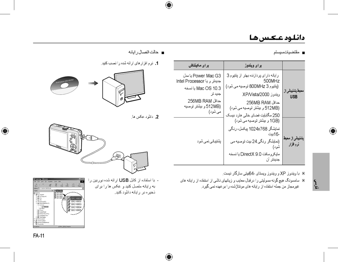 Samsung EC-L310WSBA/IT, EC-L310WNBA/FR ﺎﻫﺲﮑﻋ ﺩﻮﻠﻧﺍﺩ, ﻪﻧﺎﻳﺍﺭ ﻝﺎﺼﺗﺍ ﺖﻟﺎﺣ , ﻢﺘﺴﻴﺳﺕﺎﻴﻀﺘﻘﻣ, FA-11, ﺵﺎﺘﻨﻴﮑﻣ یﺍﺮﺑ ﺯﻭﺪﻨﻳﻭ یﺍﺮﺑ 