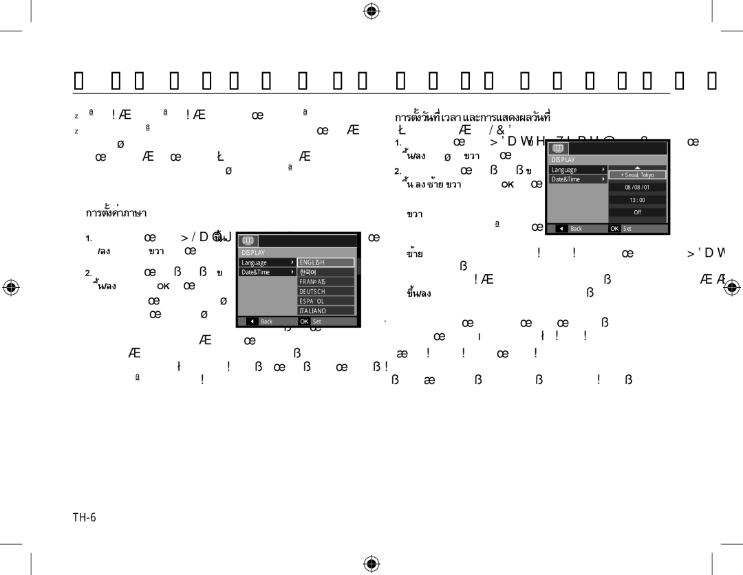 Samsung EC-L310WBBA/E3, EC-L310WNBA/FR, EC-L310WBBA/FR, EC-L310WSBA/FR, EC-L310WPBA/FR manual ขณะใช้งานกล้องเป็นครั้งแรก, TH-6 