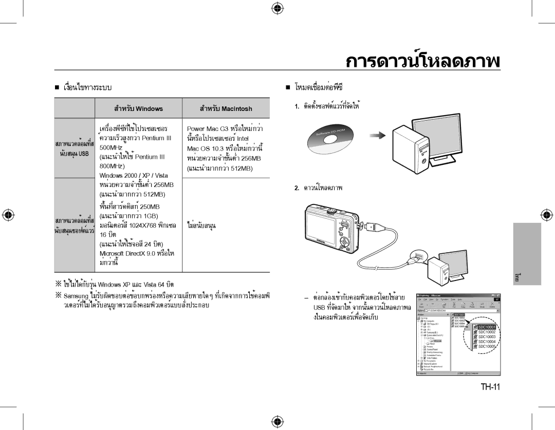 Samsung EC-L310WSBA/E2, EC-L310WNBA/FR, EC-L310WBBA/FR, EC-L310WSBA/FR, EC-L310WPBA/FR, EC-L310WBBA/IT การดาวน์โหลดภาพ, TH-11 