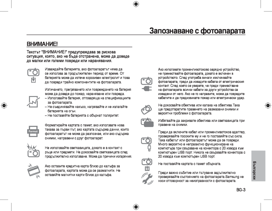Samsung EC-L310WSDA/E3, EC-L310WNBA/FR, EC-L310WBBA/FR, EC-L310WSBA/FR manual Внимание, BG-3, Запознаване с фотоапарата 
