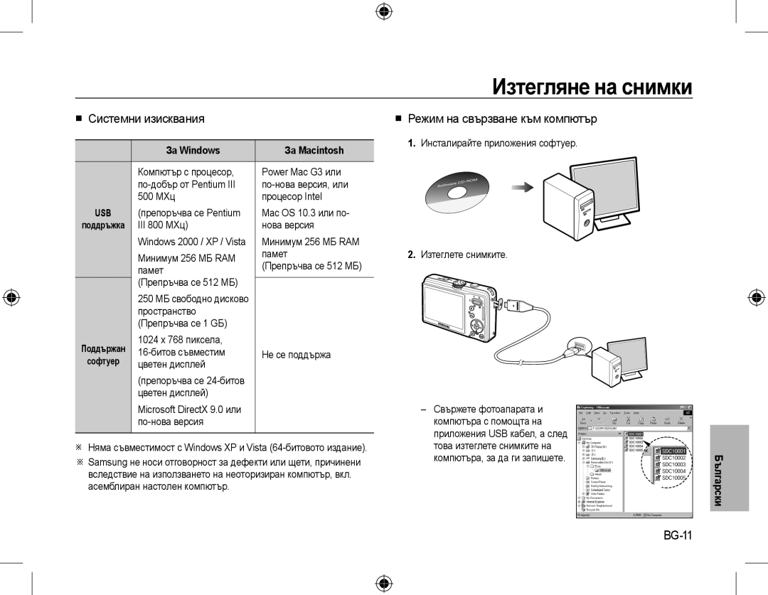 Samsung EC-L310WBBA/RU manual Изтегляне на снимки,  Системни изисквания,  Режим на свързване към компютър, BG-11 