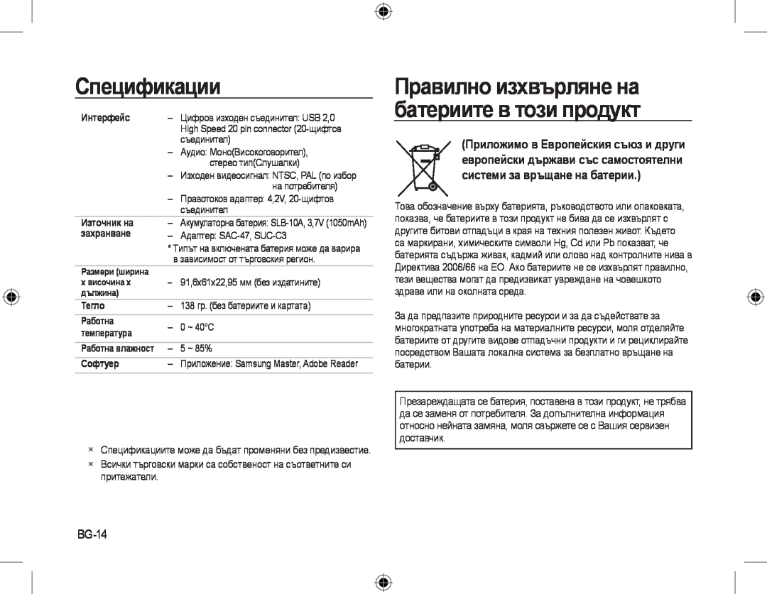 Samsung EC-L310WBBA/FR Правилно изхвърляне на батериите в този продукт, BG-14, Спецификации, Интерфейс, Източник на, Тегло 