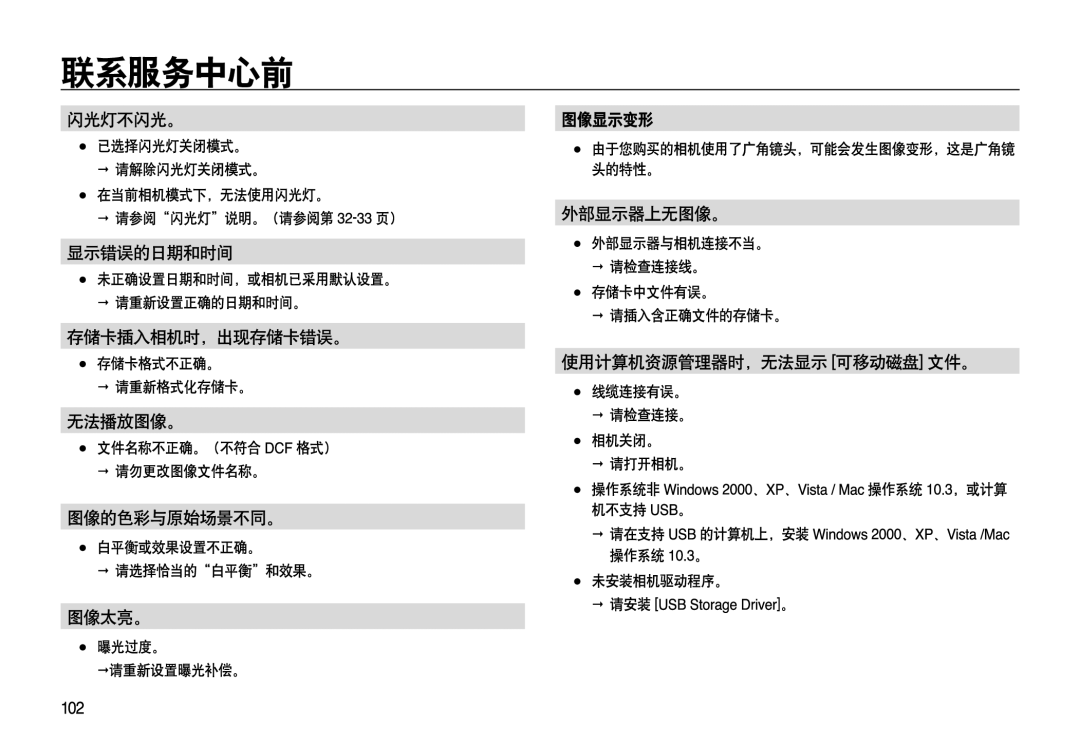 Samsung EC-L310WSBA/E1, EC-L310WPBC/IT, EC-L310WNBC/IT, EC-L310WSBC/IT, EC-L310WBBC/IT, EC-L310WBBA/E3, EC-L310WPBA/E3 manual 