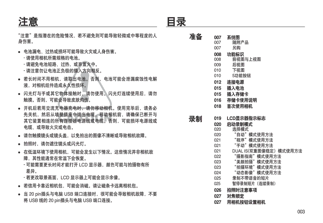 Samsung EC-L310WSBA/E1, EC-L310WPBC/IT, EC-L310WNBC/IT, EC-L310WSBC/IT, EC-L310WBBC/IT, EC-L310WBBA/E3, EC-L310WPBA/E3 manual 