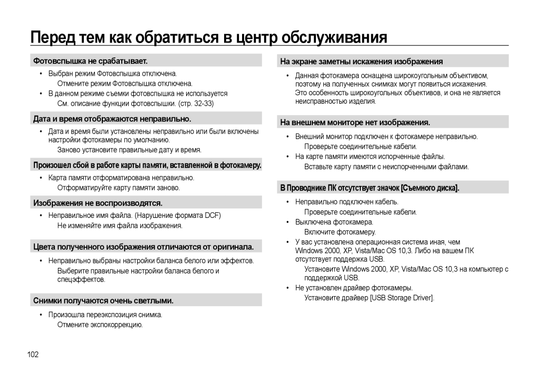 Samsung EC-L310WBBA/RU Фотовспышка не срабатывает, Дата и время отображаются неправильно, Изображения не воспроизводятся 