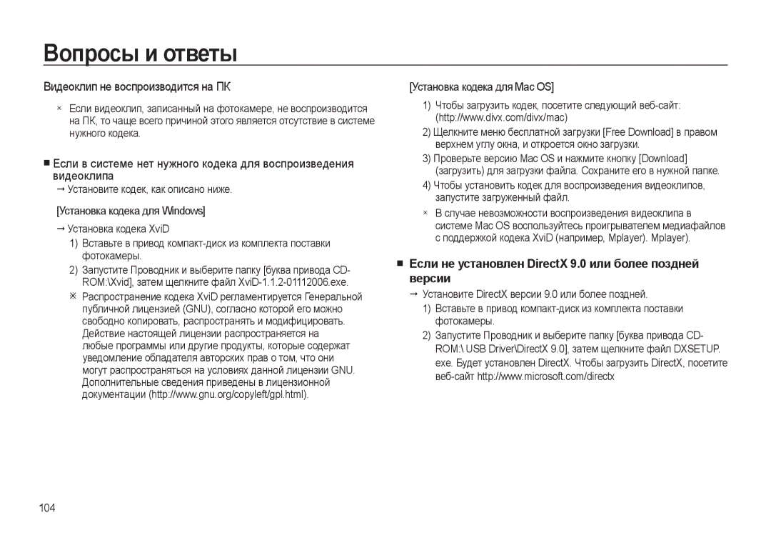 Samsung EC-L310WNBA/RU manual Видеоклип не воспроизводится на ПК, Если не установлен DirectX 9.0 или более поздней версии 