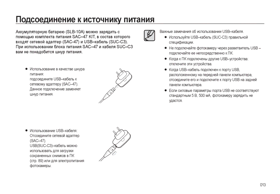 Samsung EC-L310WPBA/RU, EC-L310WSBA/RU, EC-L310WNBA/RU, EC-L310WBBA/RU manual Использование в качестве шнура питания 