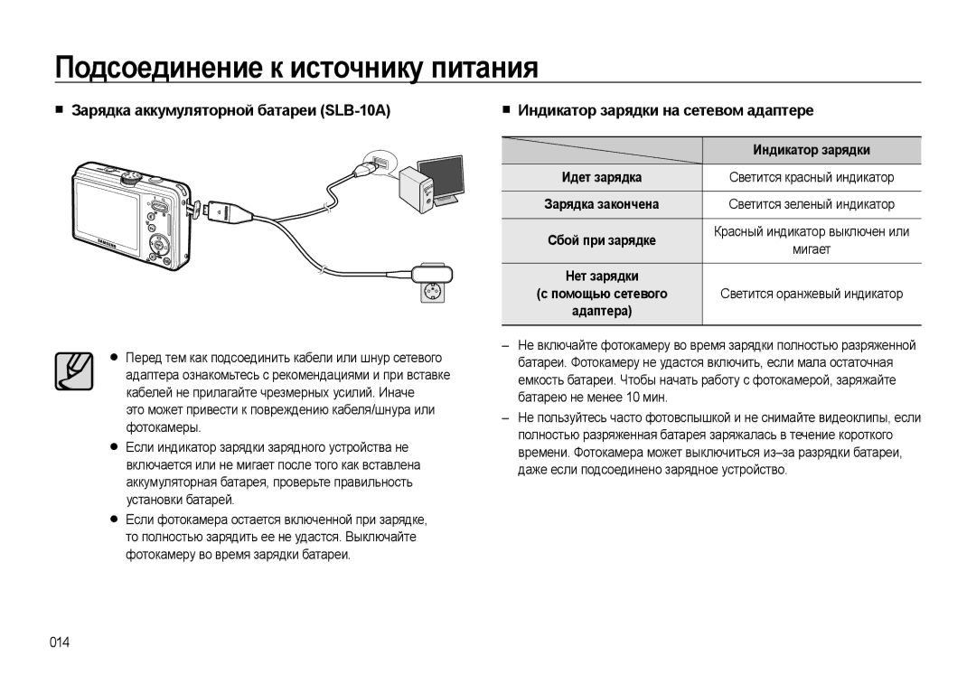 Samsung EC-L310WBBA/RU, EC-L310WSBA/RU manual Зарядка аккумуляторной батареи SLB-10A, Индикатор зарядки на сетевом адаптере 