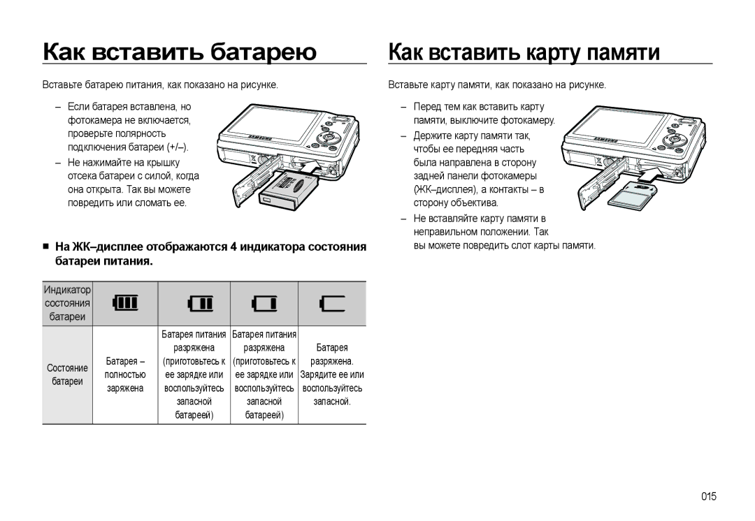 Samsung EC-L310WSBA/RU, EC-L310WNBA/RU, EC-L310WPBA/RU, EC-L310WBBA/RU manual Как вставить батарею, Как вставить карту памяти 