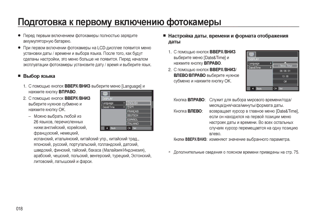 Samsung EC-L310WBBA/RU manual Подготовка к первому включению фотокамеры, Настройка даты, времени и формата отображения даты 